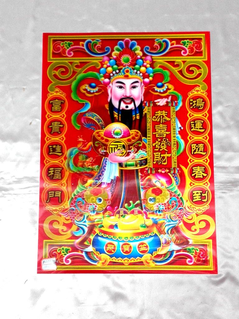 3D立體財神門貼