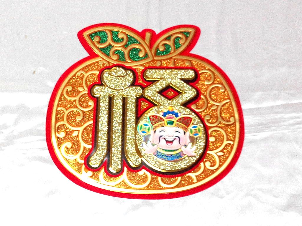 大吉大利金福斗方