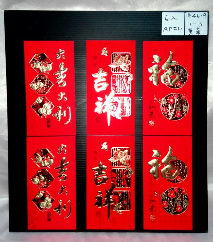 6入仿絨紙吉祥圖紅包袋-大