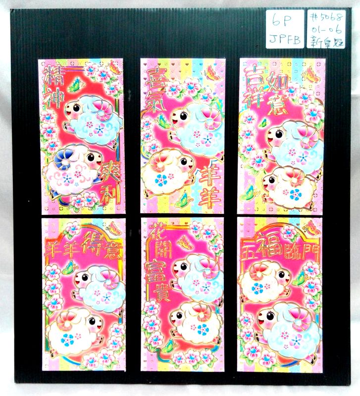 6入羊羊得意紅包袋-大