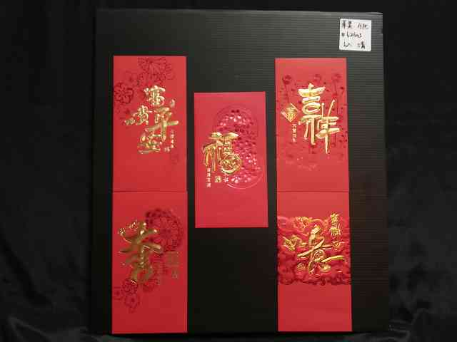 4715872476780-6入壓花金字紅包袋