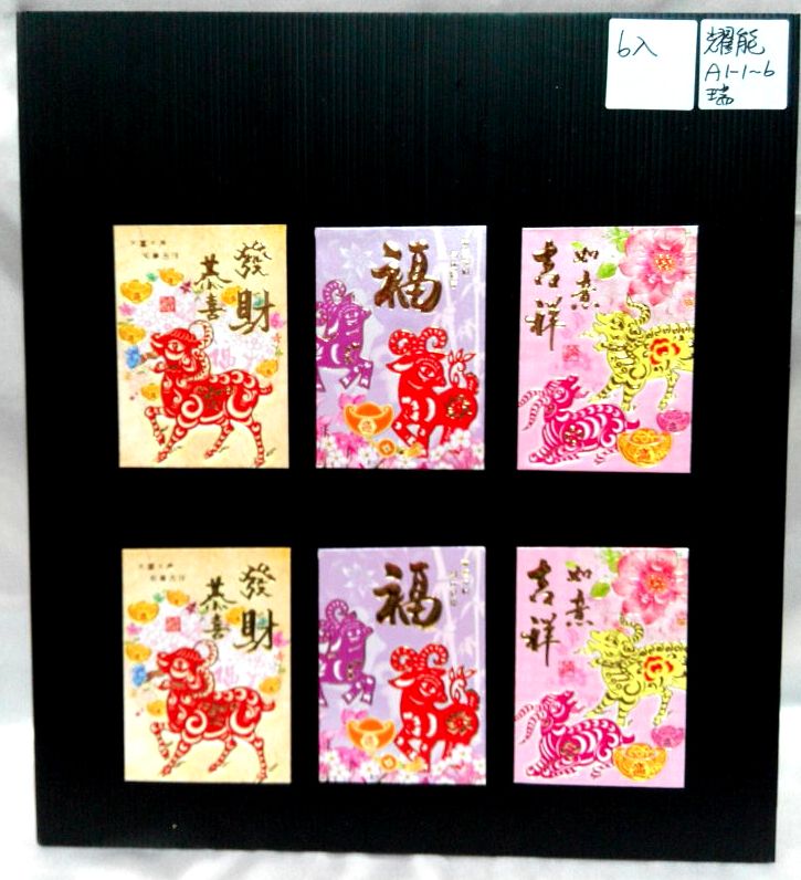 6入生肖仿剪紙紅包袋-小