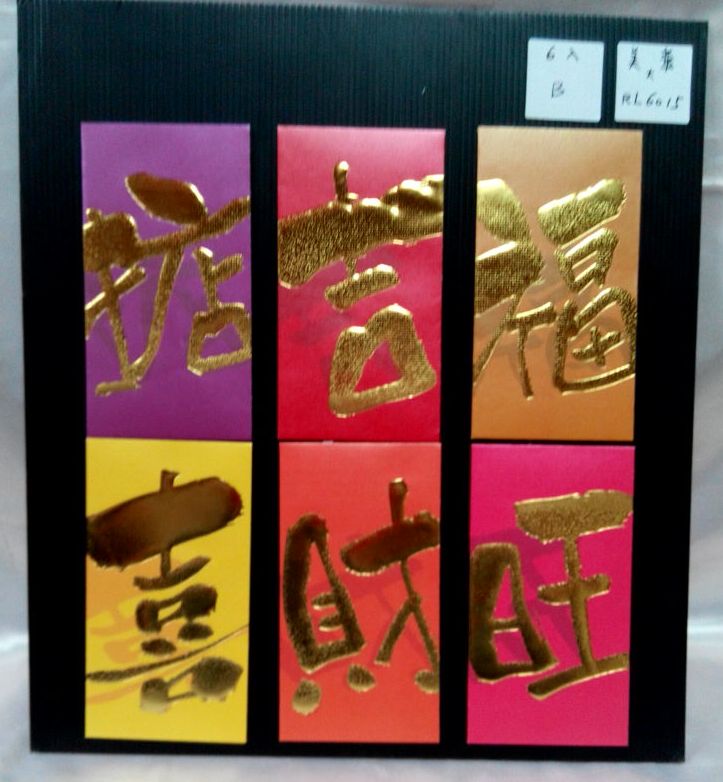 6入多彩燙金大吉字紅包袋-大