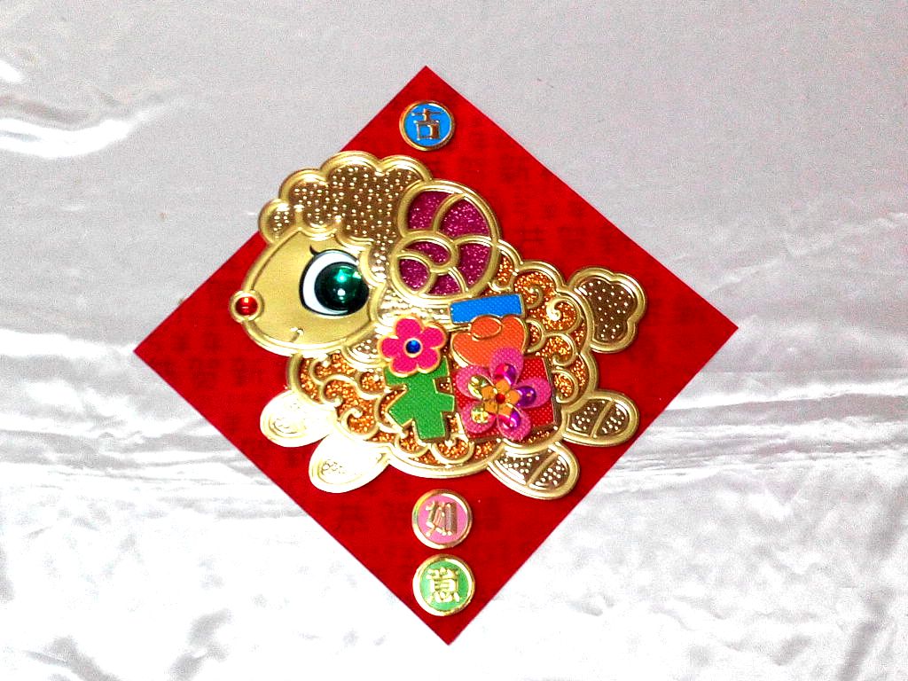 立體吉羊招福斗方