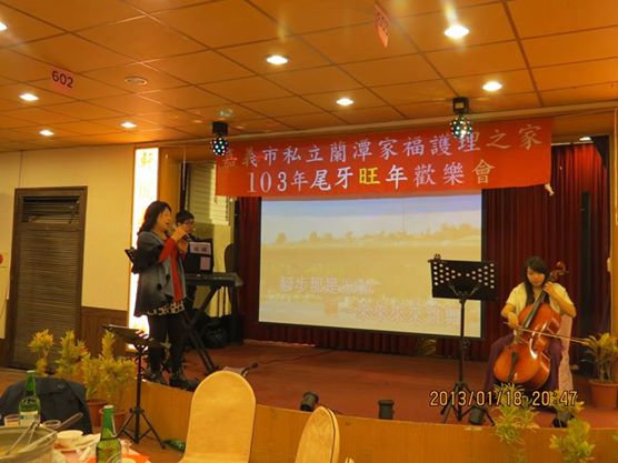 家福護理之家尾牙-東園軒