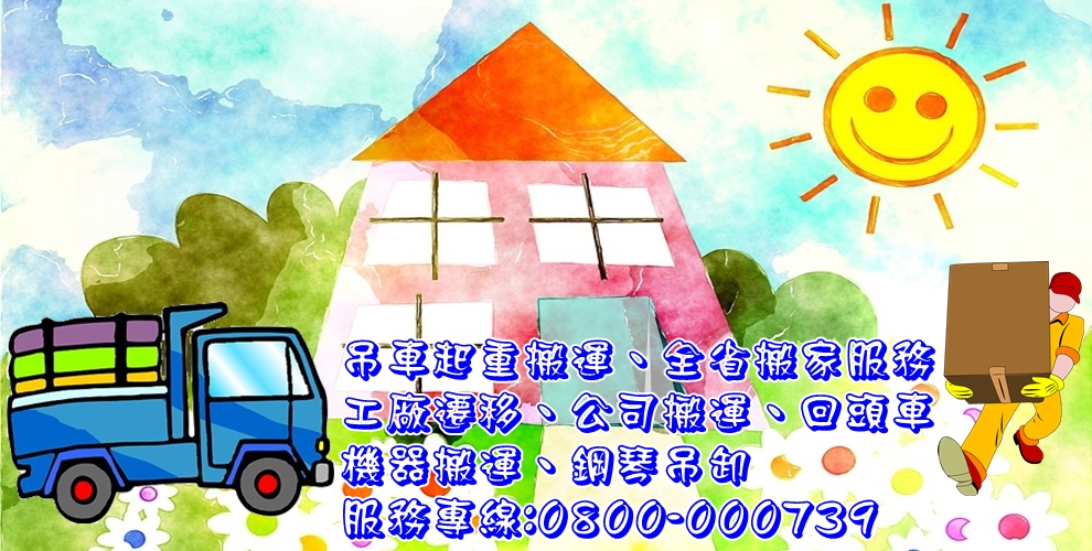宗宜起重工程行-搬運起重服務