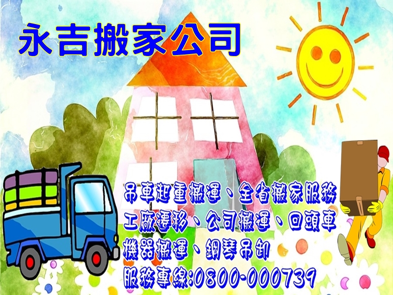 宗宜起重工程行-搬運起重服務