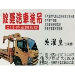 銓運汽車