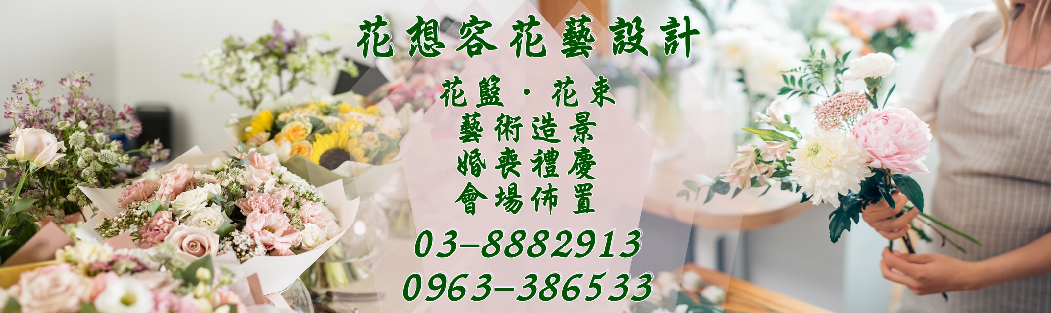 花想容花藝設計-花圃、苗圃