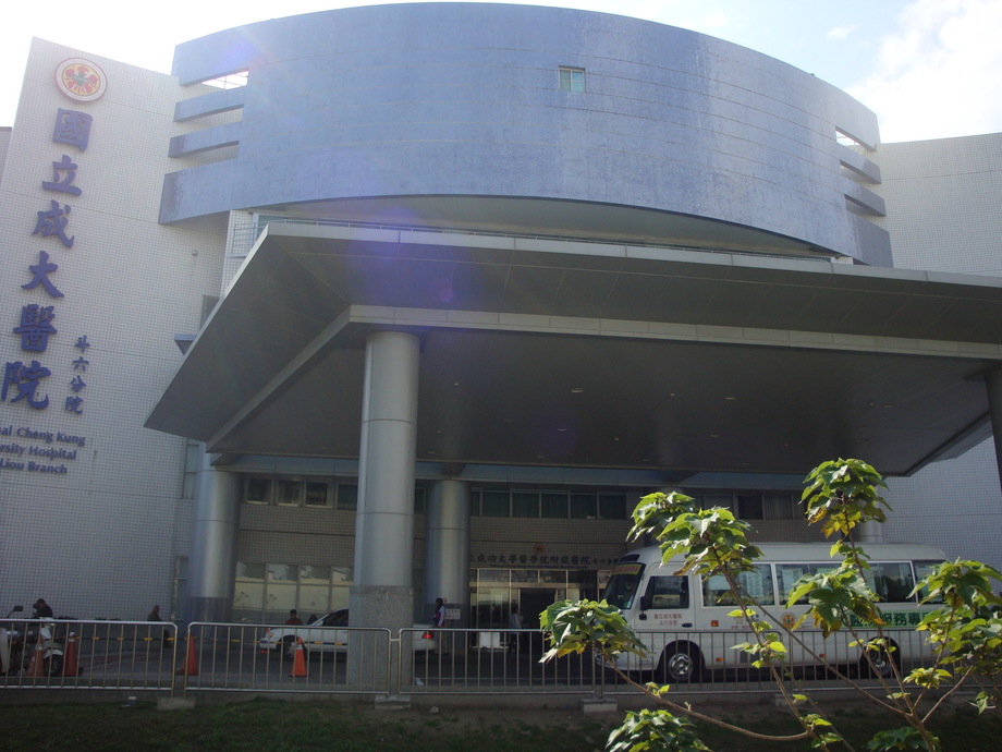 國立成功大學醫學院附設醫院斗六醫院
