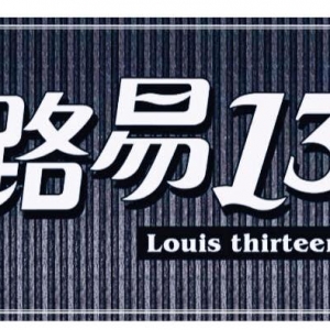 路易十三音樂會館-undefined