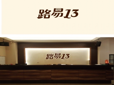 路易十三音樂會館-undefined