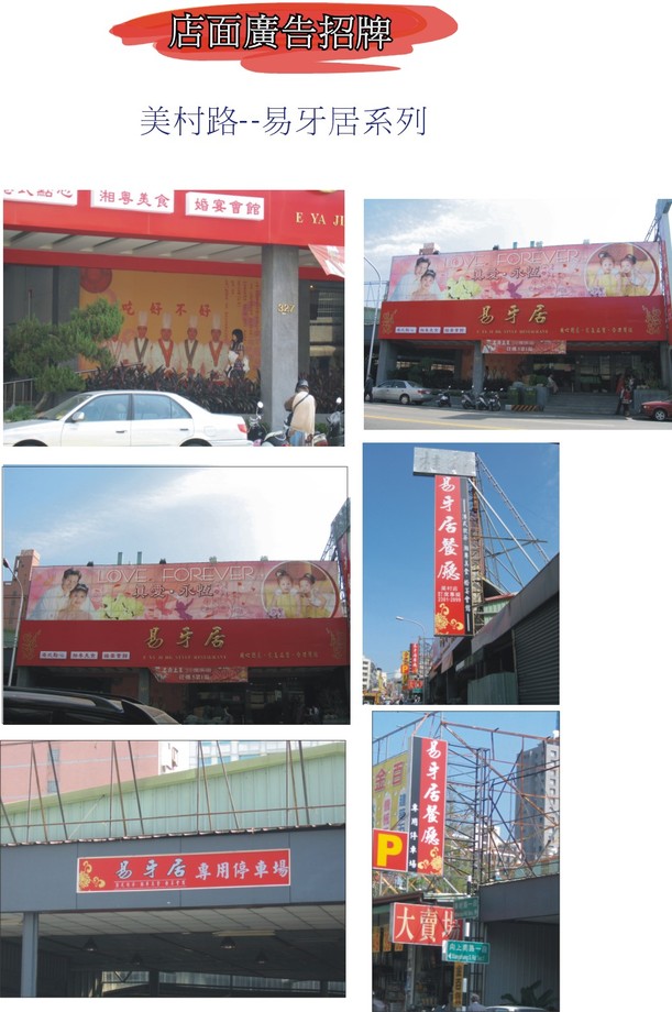 店面廣告招牌