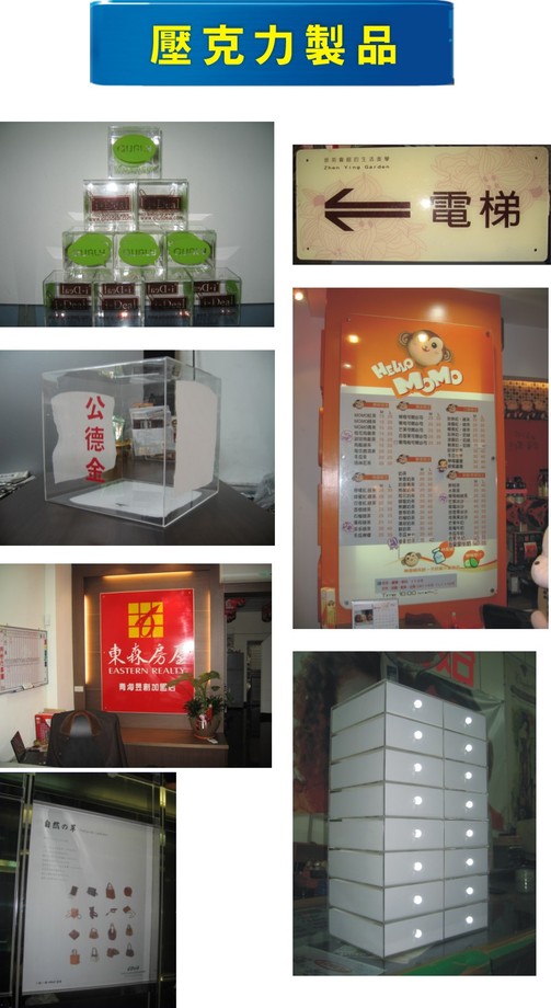 壓克力製品