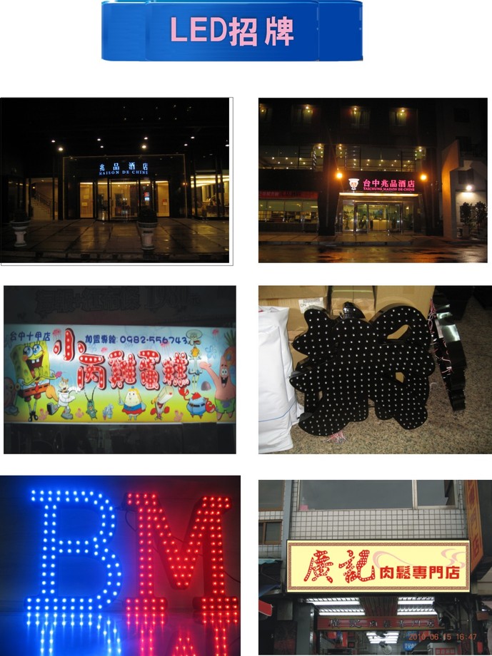 LED招牌