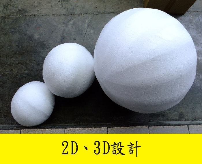 圓球保麗龍