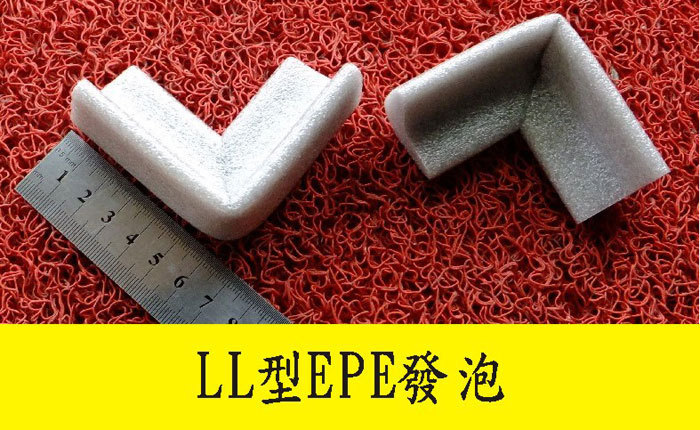 LL型EPE套角