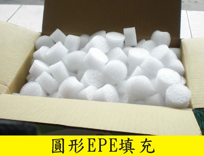 圓型EPE填充材