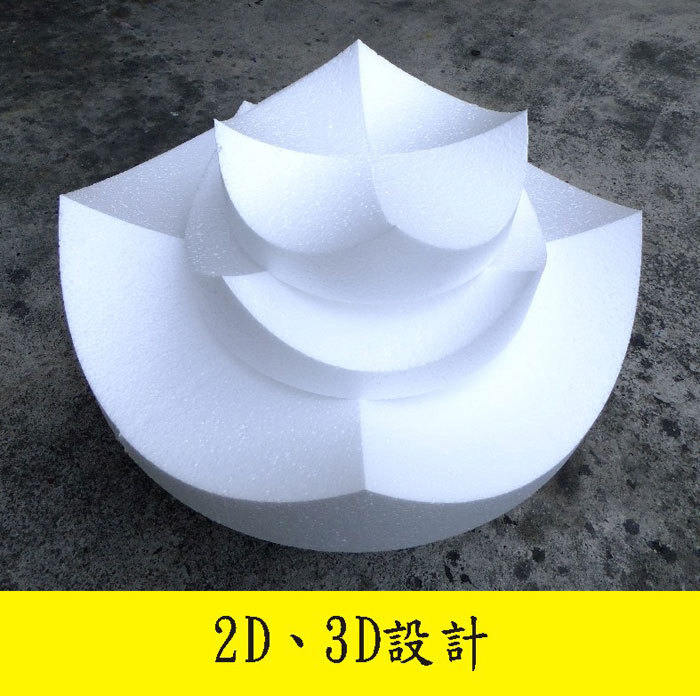 3D製作保麗龍