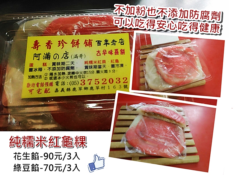 純糯米紅龜粿