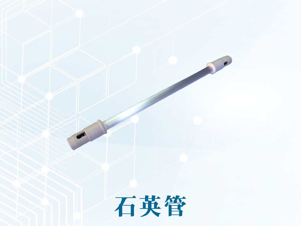 石英管