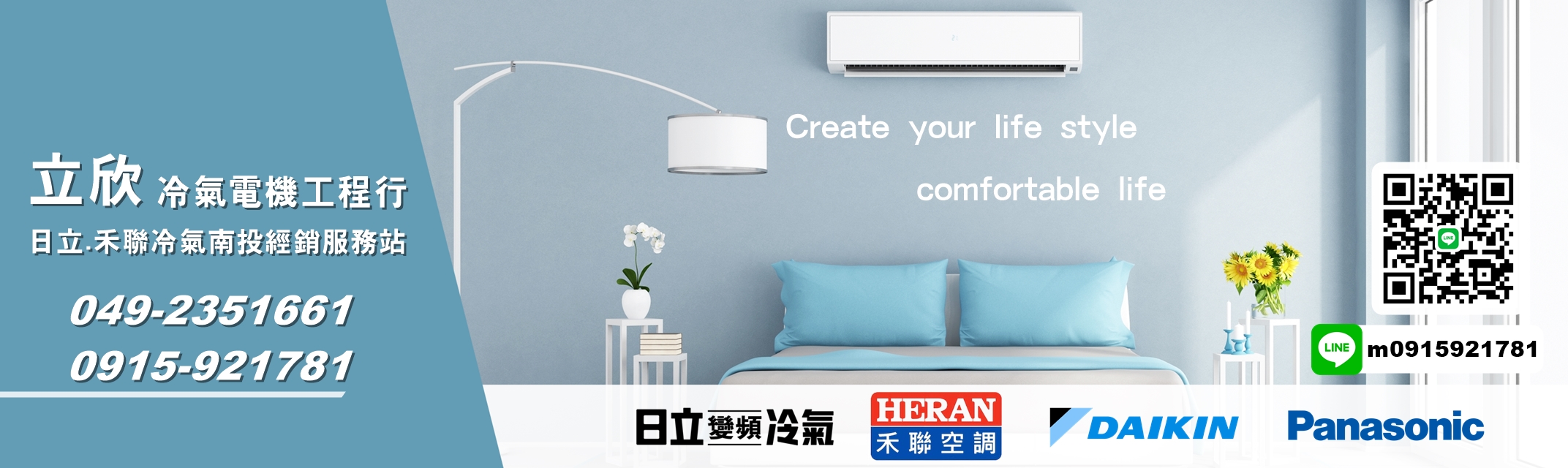 立欣冷氣電機工程行-日立 | 禾聯 | 大金 | 國際牌冷氣
