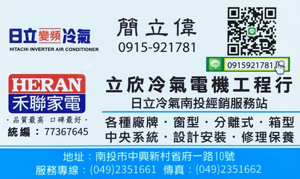 立欣冷氣空調
