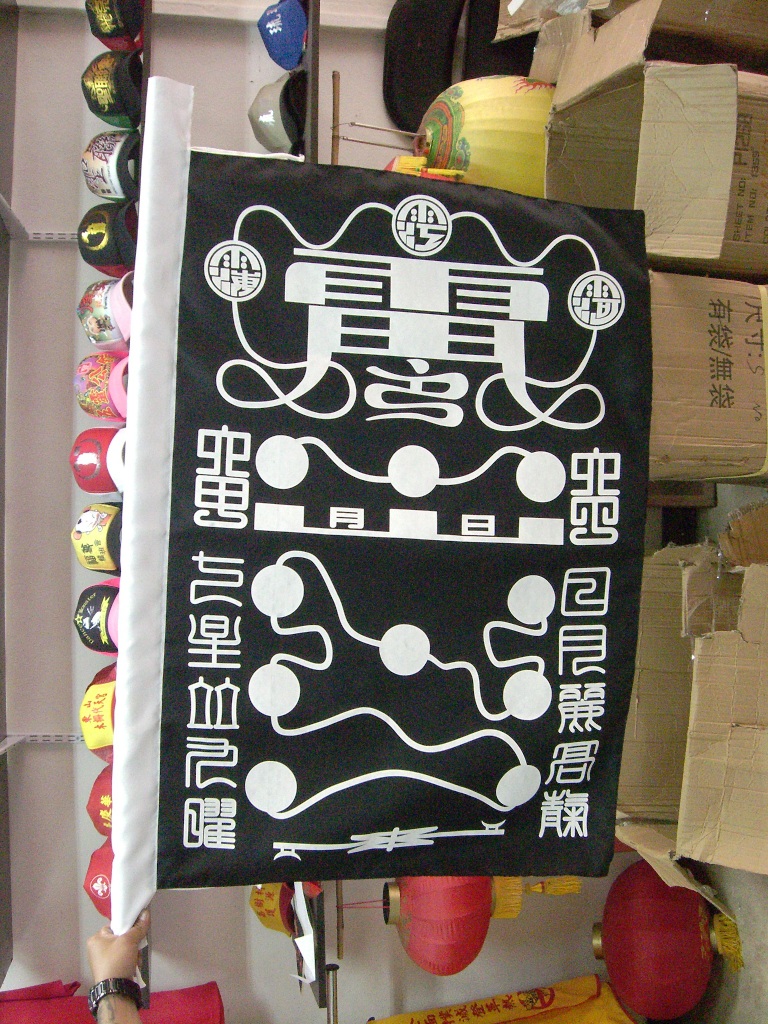 廣告旗幟-廟宇旗20