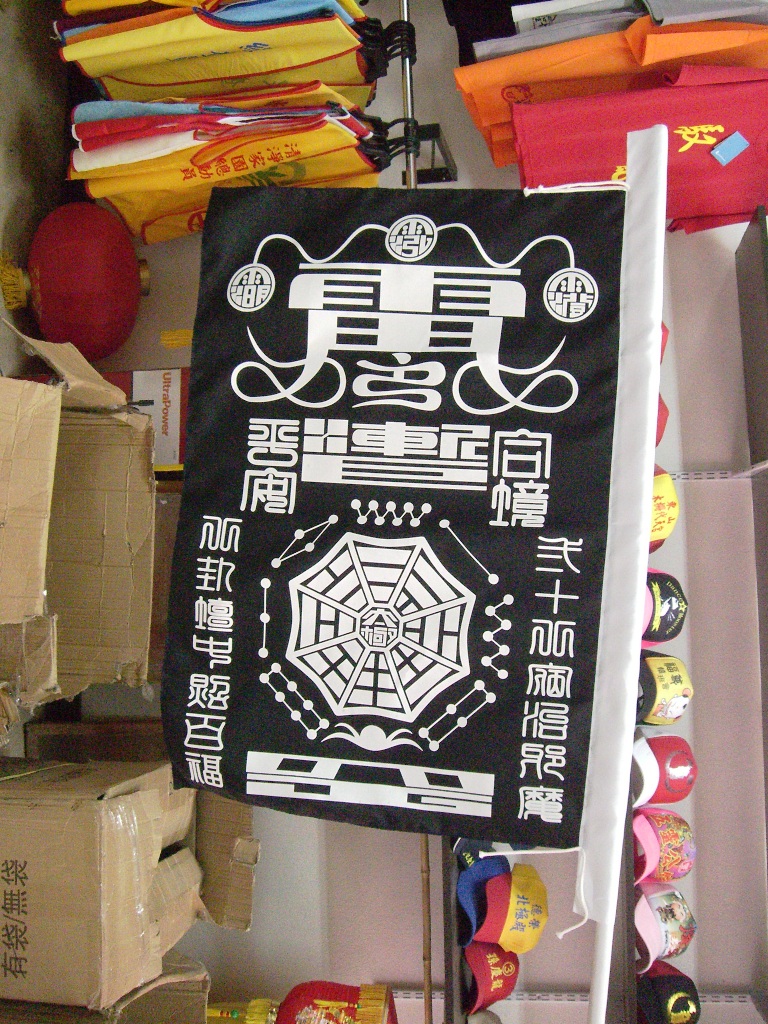 廣告旗幟-廟宇旗21
