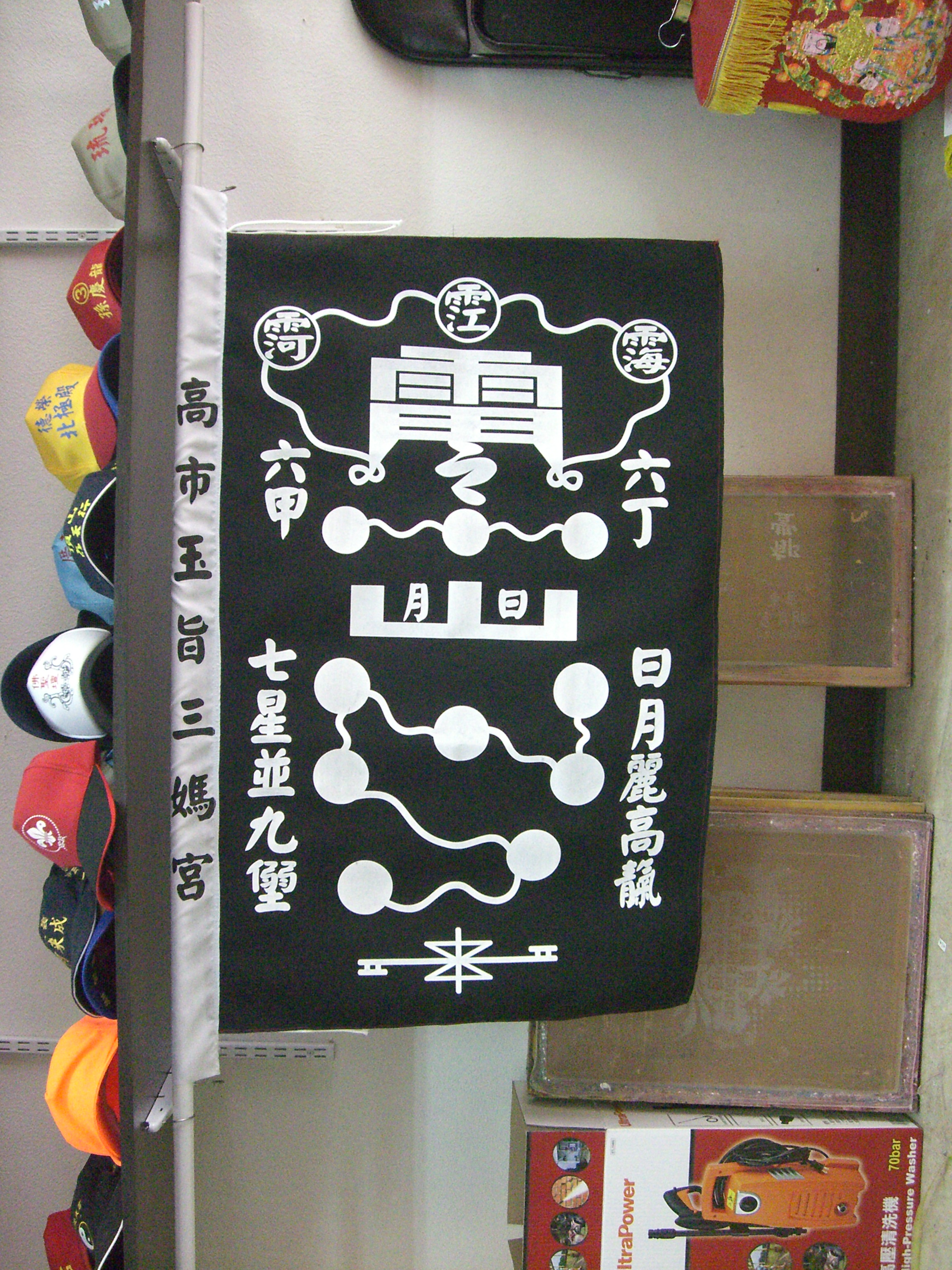 廣告旗幟-廟宇旗28