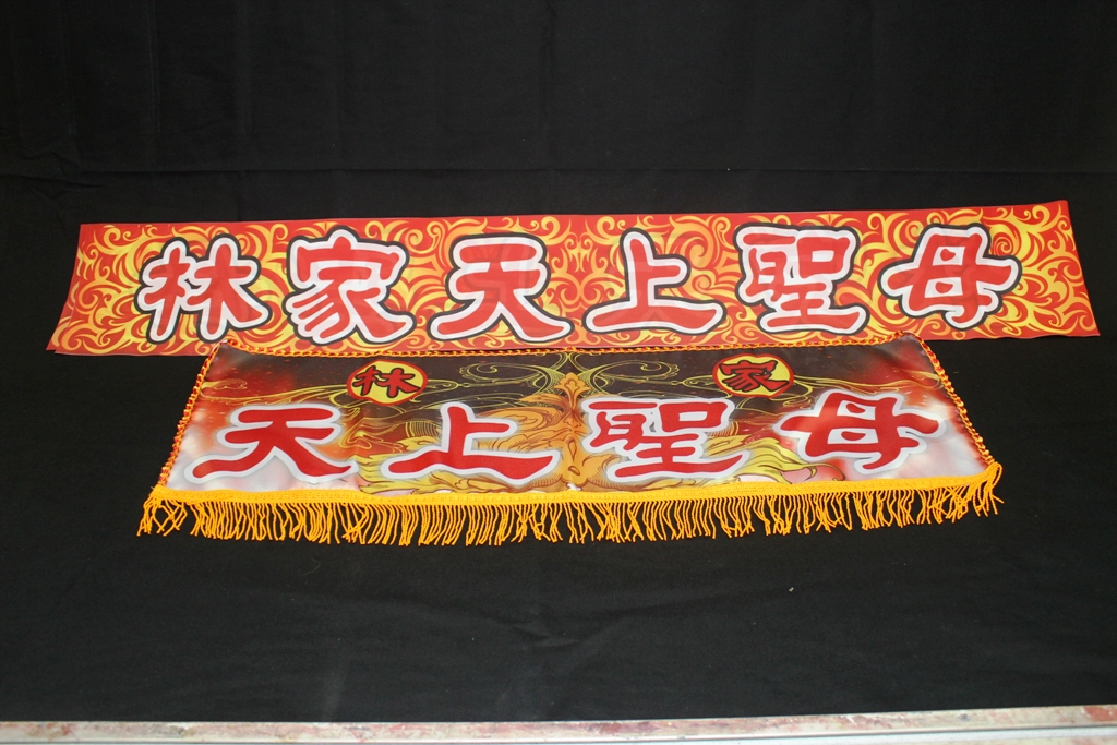 廣告旗幟-廟宇旗34