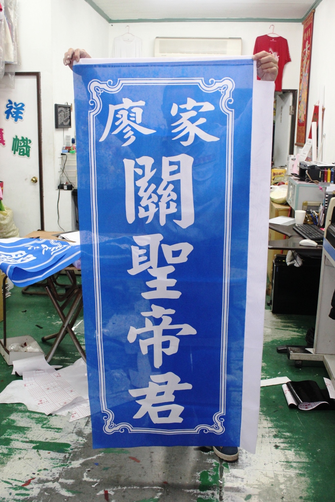廣告旗幟-廟宇旗51