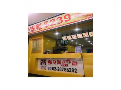 爆q美式炸雞-鶯歌國慶店-undefined