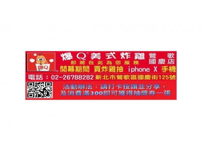 爆q美式炸雞-鶯歌國慶店-undefined