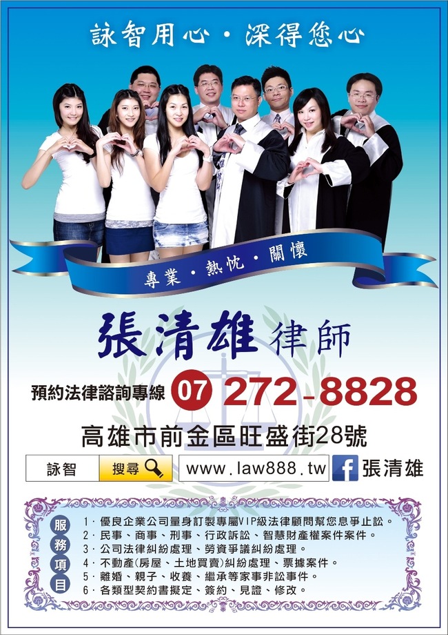 高雄律師張清雄2728828