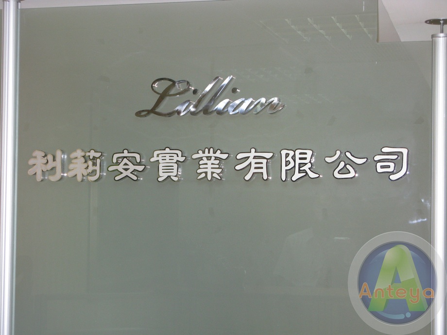 不銹鋼鏡面邊毛絲面字