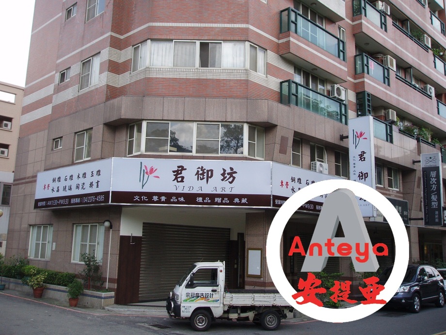 中空板招牌-君御坊