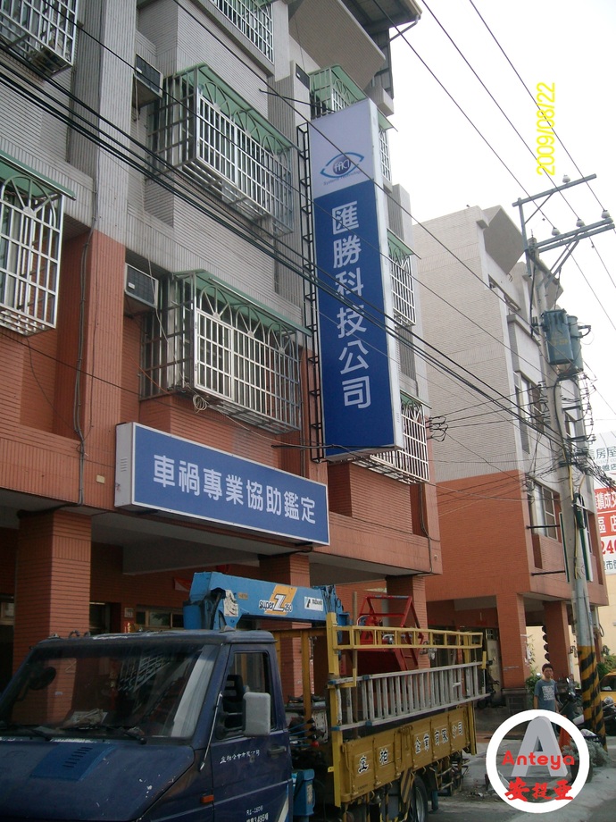 無接縫招牌-匯勝