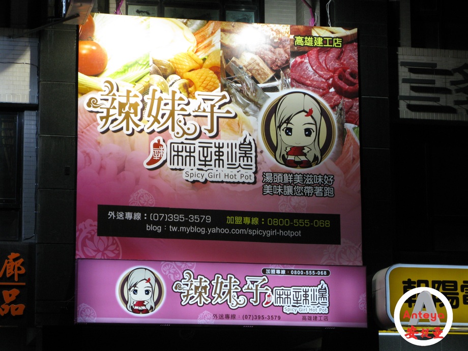 無接縫招牌-辣妹子