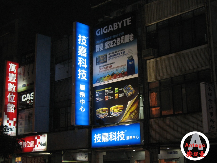 無接縫招牌-技嘉科技