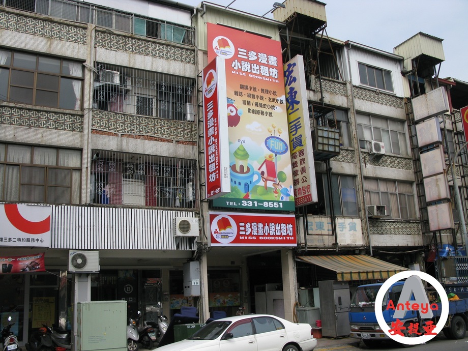 無接縫招牌-三多漫畫