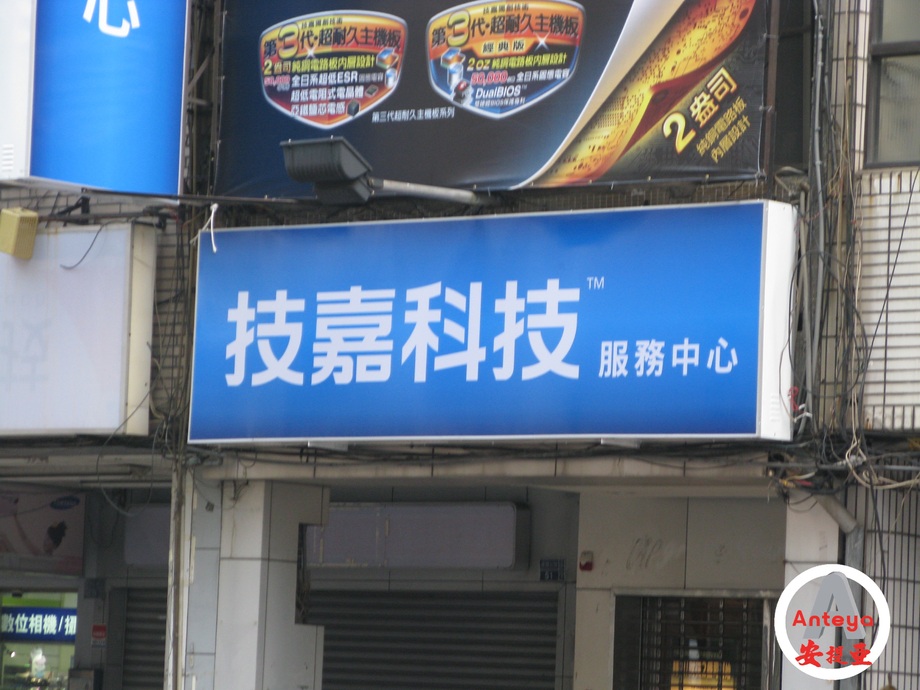 無接縫招牌-技嘉科技