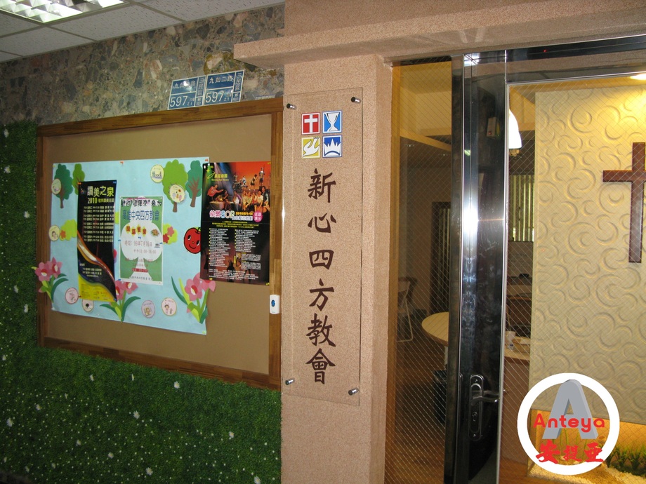 壓克力板+希得字