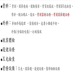 骨科外科診療細項-和順興外科骨科