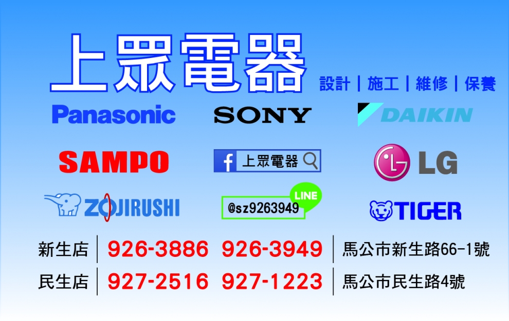 上眾電器有限公司-家電維修