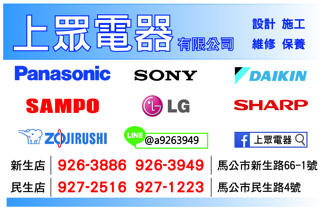 上眾電器有限公司-家電維修