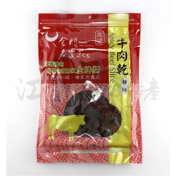 伴手禮-老農莊辣味牛肉乾片~江南金酒特產
