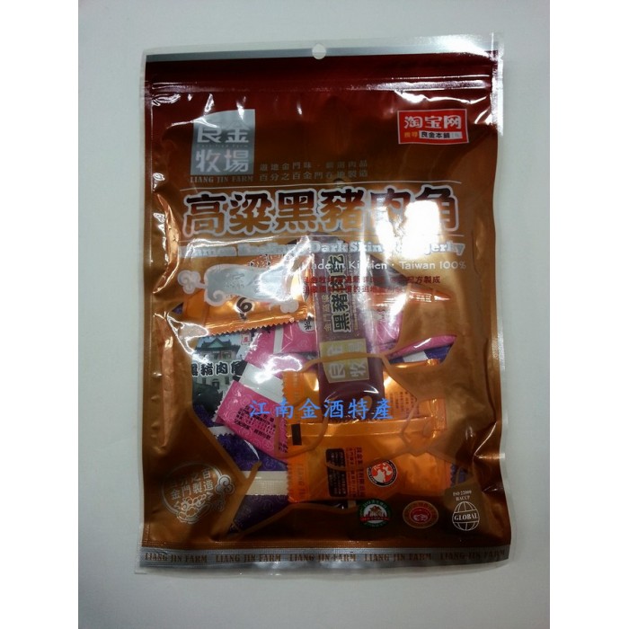 伴手禮-良金牧場-綜合豬肉隨身包~江南金酒特產