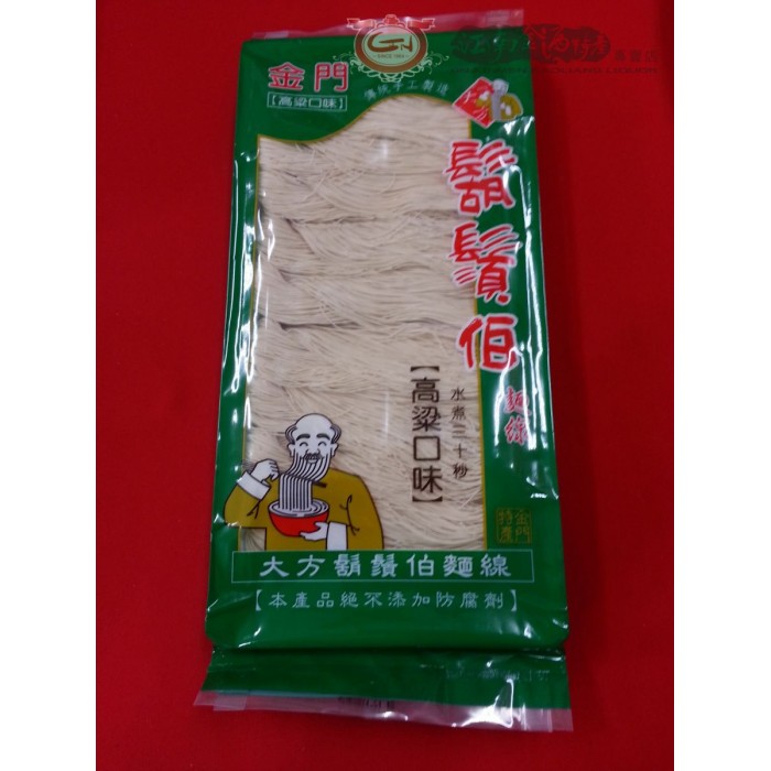 伴手禮-大方鬍鬚伯麵線~江南金酒特產