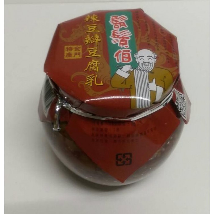 大方鬍鬚伯辣豆瓣豆腐乳~江南金酒特產